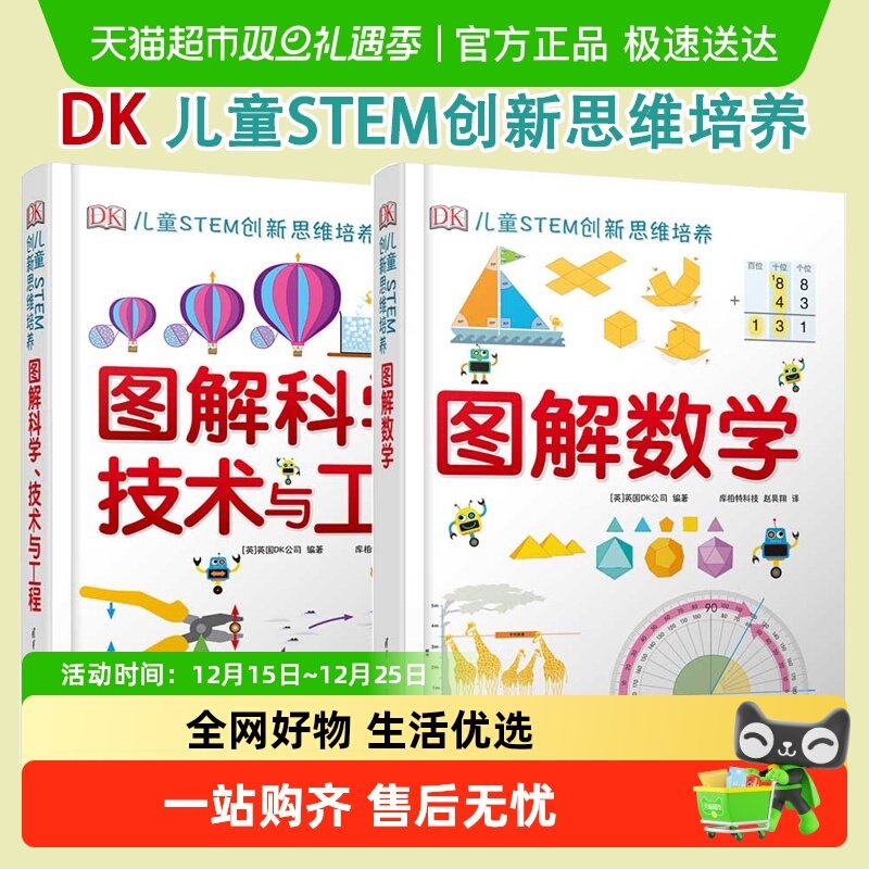 DK儿童STEM创新思维培养