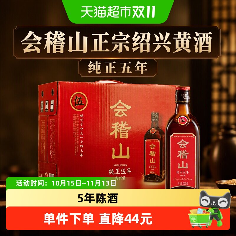 会稽山正宗绍兴黄酒纯正五年500ml*8瓶装糯米老酒花雕酒加饭特产