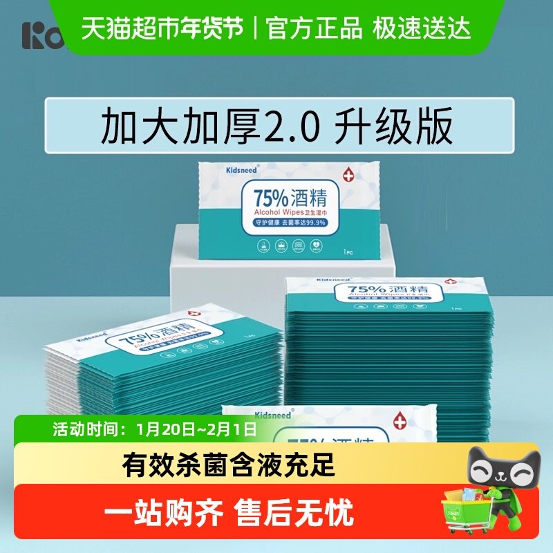 柯斯德尼75度酒精湿巾消毒湿纸巾杀菌学生专用小包便携单片独包装,婴童用品,普通婴童湿巾,淘宝优惠券,粉丝福利购,淘宝优惠卷