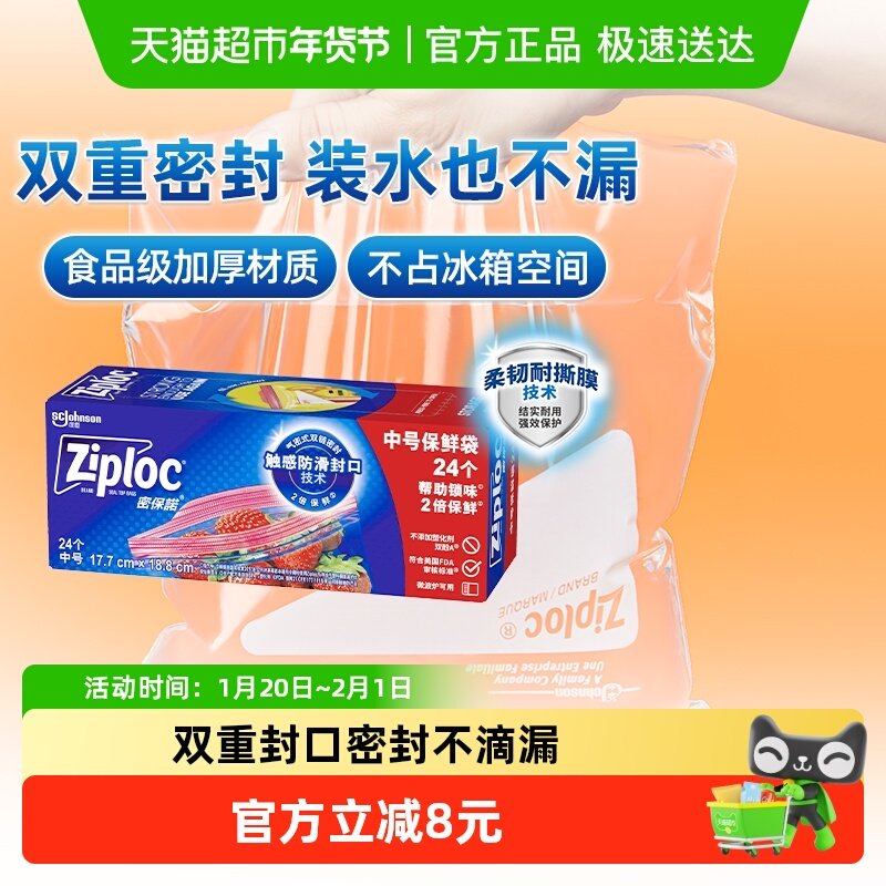 Ziploc密保诺进口双链密实袋食品密封袋家用保鲜袋冰箱收纳袋中号,餐饮具,保鲜袋,淘宝优惠券,粉丝福利购,淘宝优惠卷