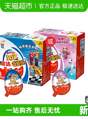 Kinder健达奇趣蛋蓝色粉色版牛奶可可酱糖果半边玩具儿童玩具