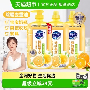 超能洗洁精橘柚果萃1.45kg 3除腥去重油护手无残留可洗奶瓶果蔬