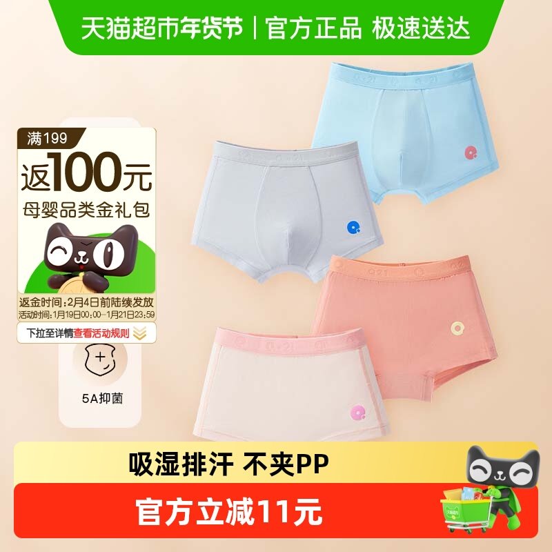Q21儿童内裤男女童宝宝吸湿排汗抗菌透气内裤单条装,童装/婴儿装/亲子装,内裤,淘宝优惠券,粉丝福利购,淘宝优惠卷