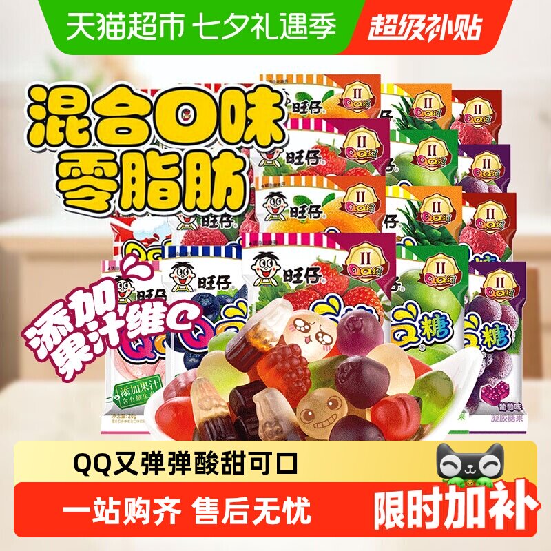 旺旺糖果QQ糖多口味组合休闲小零食软汁糖果儿童零食