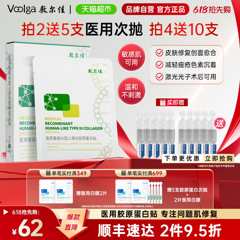 敷尔佳医用重组胶原蛋白贴械敷料护理愈合修复非面膜