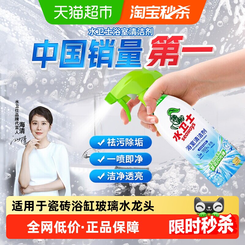 水卫士浴室清洁剂玻璃瓷砖洗手池镜子除垢去污除菌卫生间 水卫仕