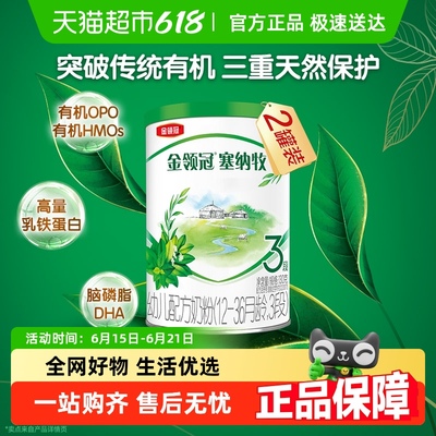 伊利金领冠塞纳牧3段130gx2罐宝宝1-3岁婴幼儿有机配方奶粉试饮