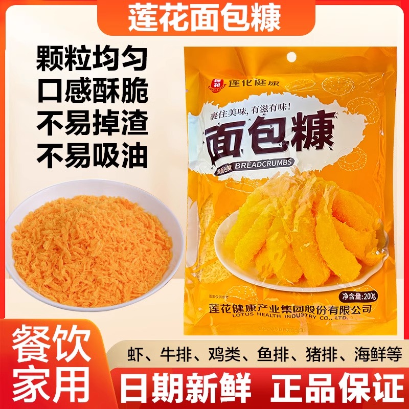 莲花面包糠家用油炸香酥脆炸粉金黄鸡腿鸡翅脆皮炸鸡裹粉商用