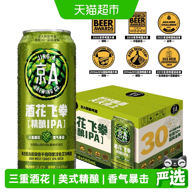 京A酒花飞拳双倍IPA精酿啤酒500ml*6罐整箱装印度淡色艾尔啤酒