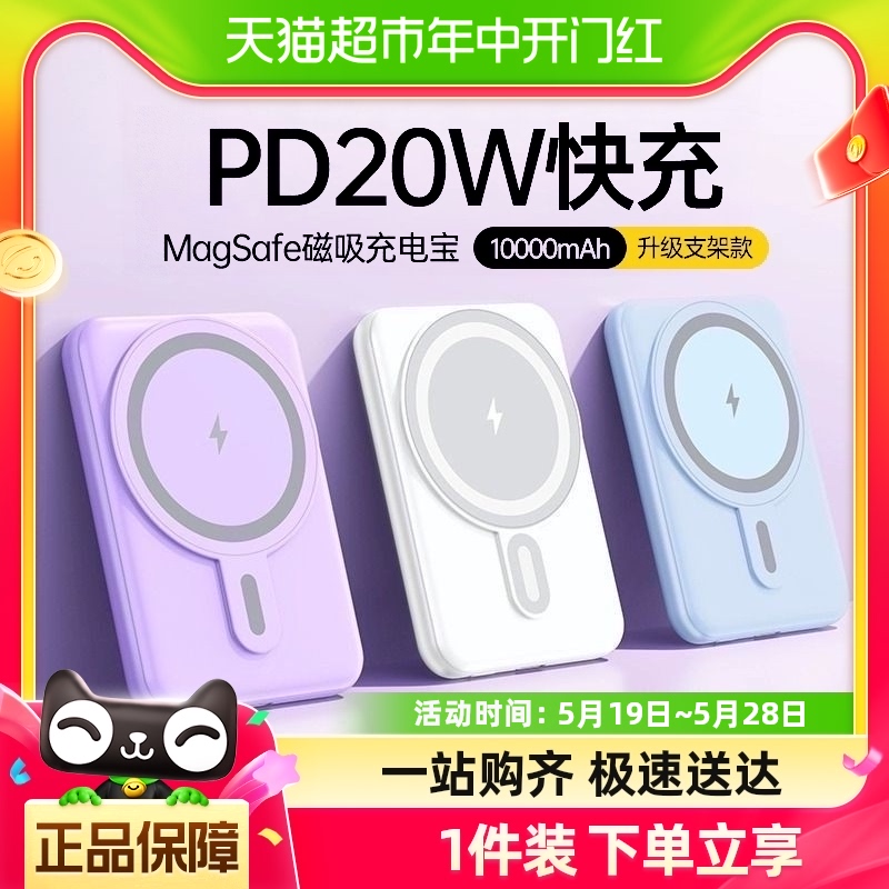 Pisen/品胜无线磁吸20w