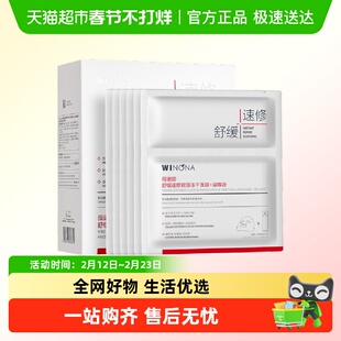 薇诺娜舒缓速修胶原冻干面膜+溶媒液修护屏障祛红