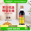 海天酱油特级金标生抽特级酿造酱油炒菜凉拌白灼汁蒸鱼调味