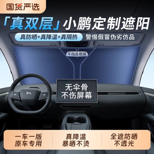 M03专用汽车遮阳前挡遮阳伞挡制冷防晒隔热遮阳帘 小鹏P7