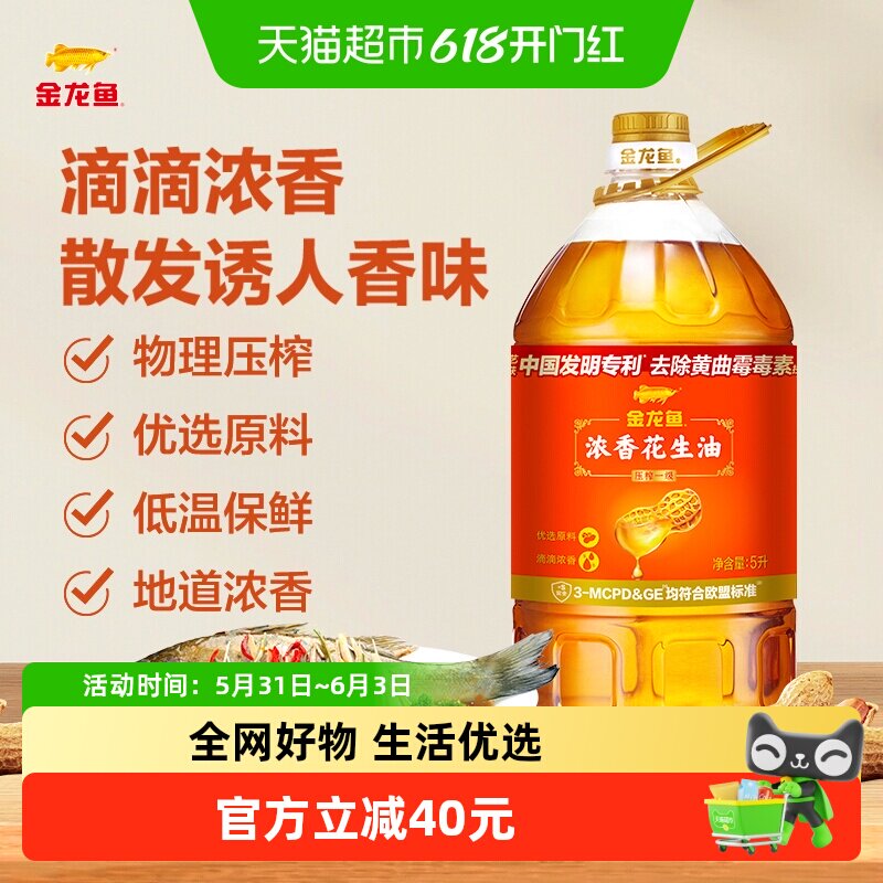 金龙鱼浓香型花生油5L/桶