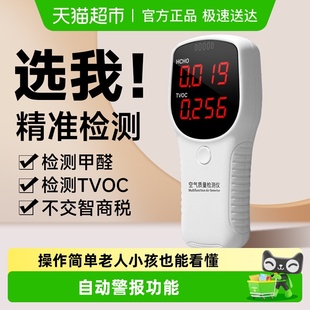 甲醛检测仪室内空气质量检测仪器新房专业家用高精度手持自检