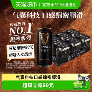 健力士黑啤9.9°P司陶特精酿世涛啤酒440ml 24听整箱批发