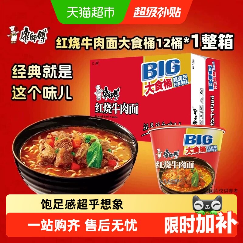 康师傅大食桶红烧牛肉面劲道爽滑图片