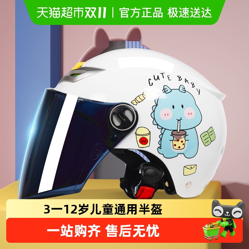 野马儿童头盔夏季防晒可爱萌趣