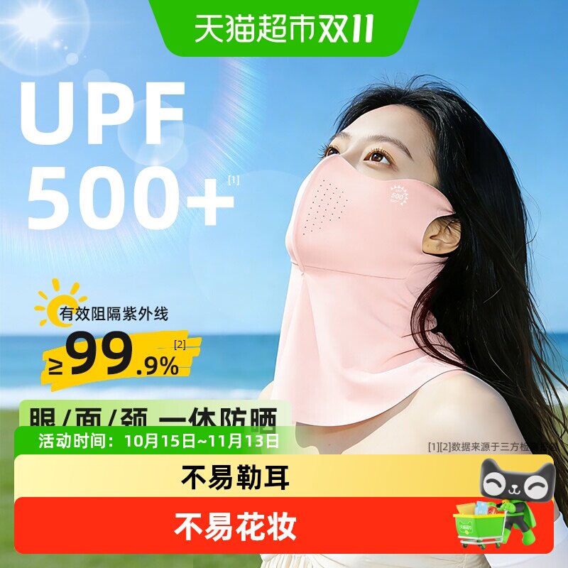 超亚防晒面罩女夏全脸护颈防紫外线口罩冰丝薄骑车遮阳面纱披肩男