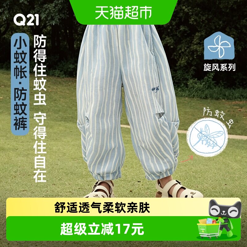 Q21儿童天丝防蚊裤快速干爽