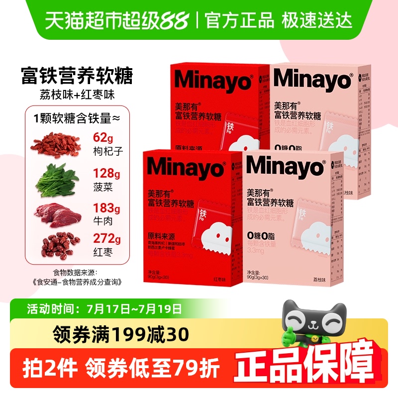 Minayo美那有富铁软糖
