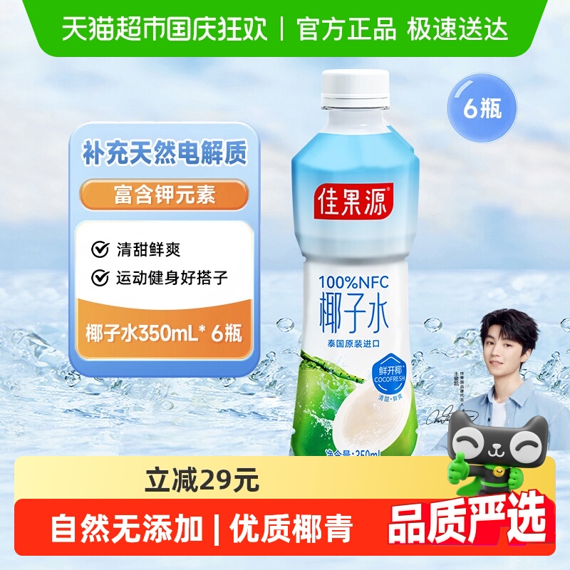 佳果源100%纯椰子水饮料