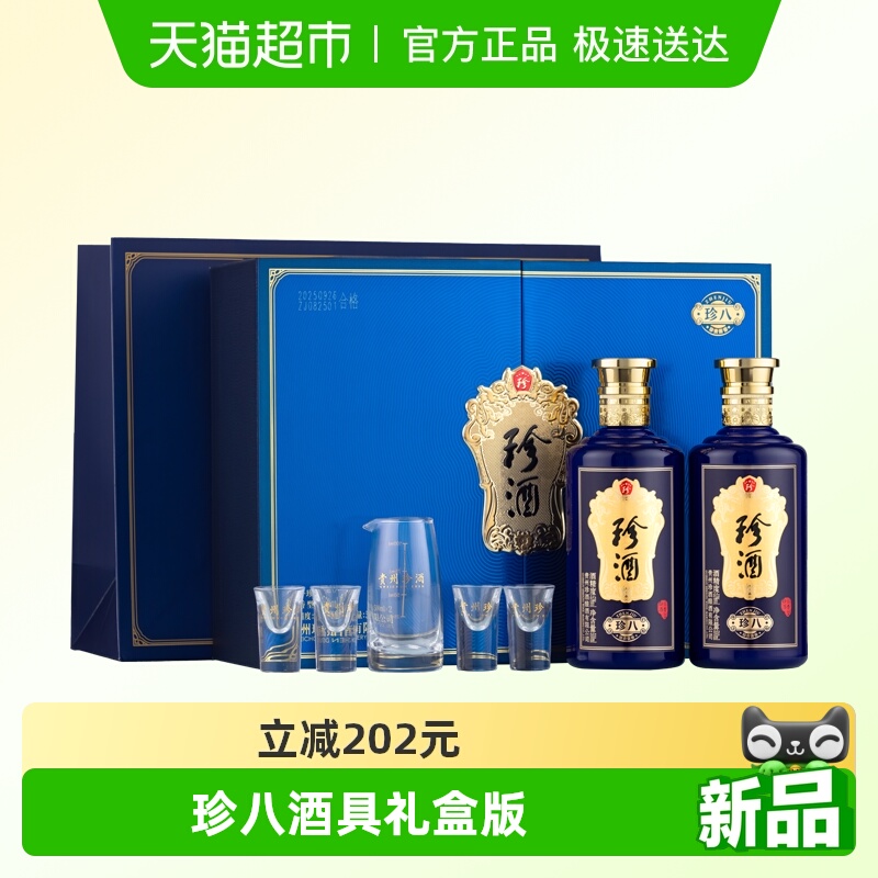 珍酒53度500ml*2酒具礼盒白酒