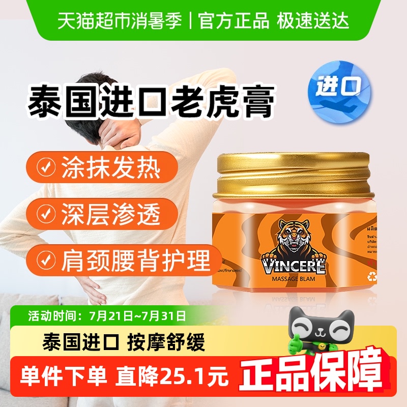 泰国VINCERE进口老虎按摩膏