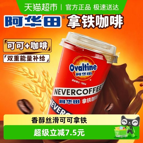 NeverCoffee阿华田可可拿铁