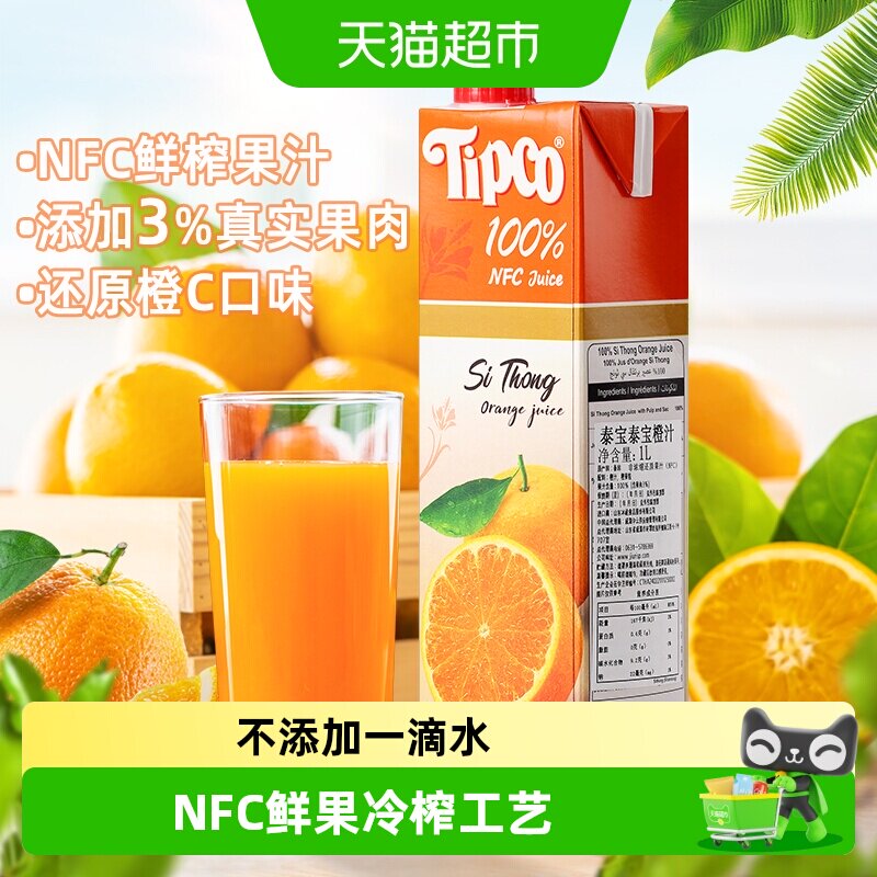 Tipco泰宝原装进口NFC100%橙汁菠萝汁橙C无添加大瓶年货饮料组合