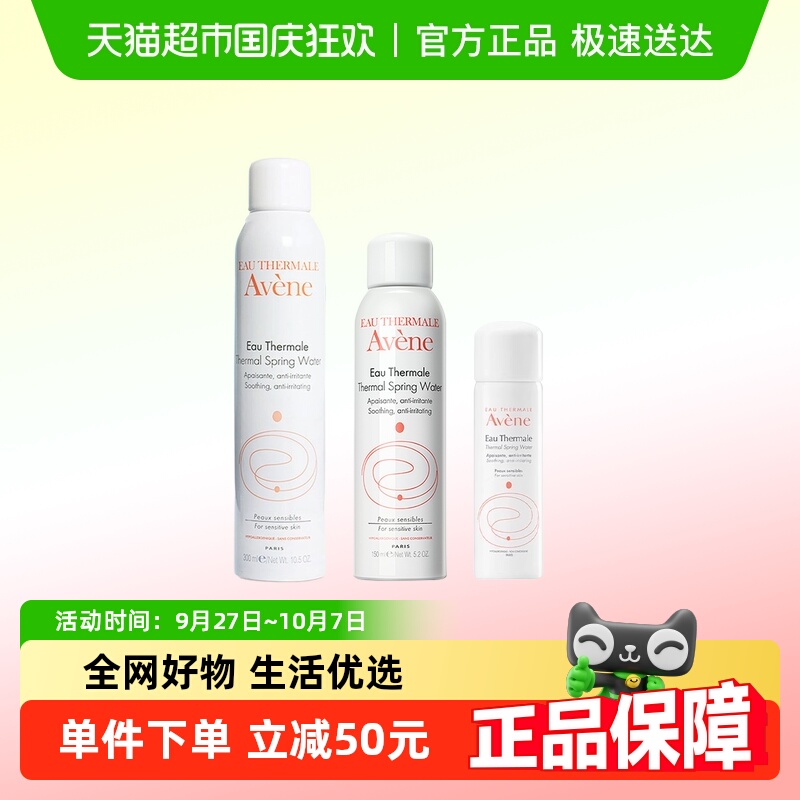 Avene/雅漾舒喷雾补活泉水