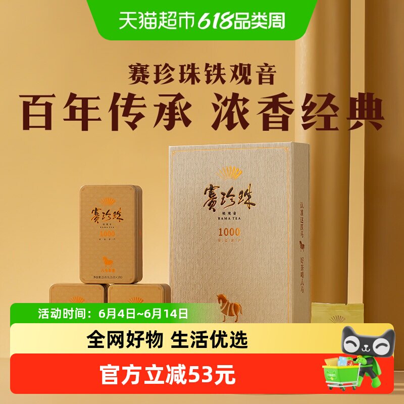 八马茶业 安溪铁观音特级浓香型赛珍珠尊享礼盒装送礼长辈75g