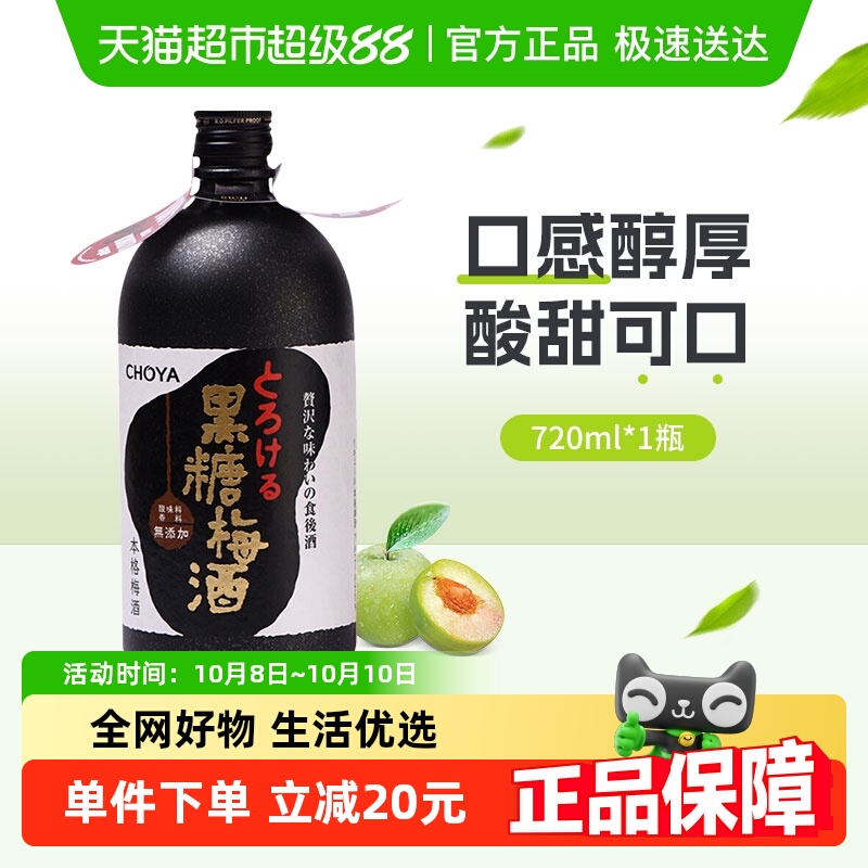 CHOYA/俏雅梅酒黑糖梅酒720ml日本原装进口果酒蝶矢夏日调酒