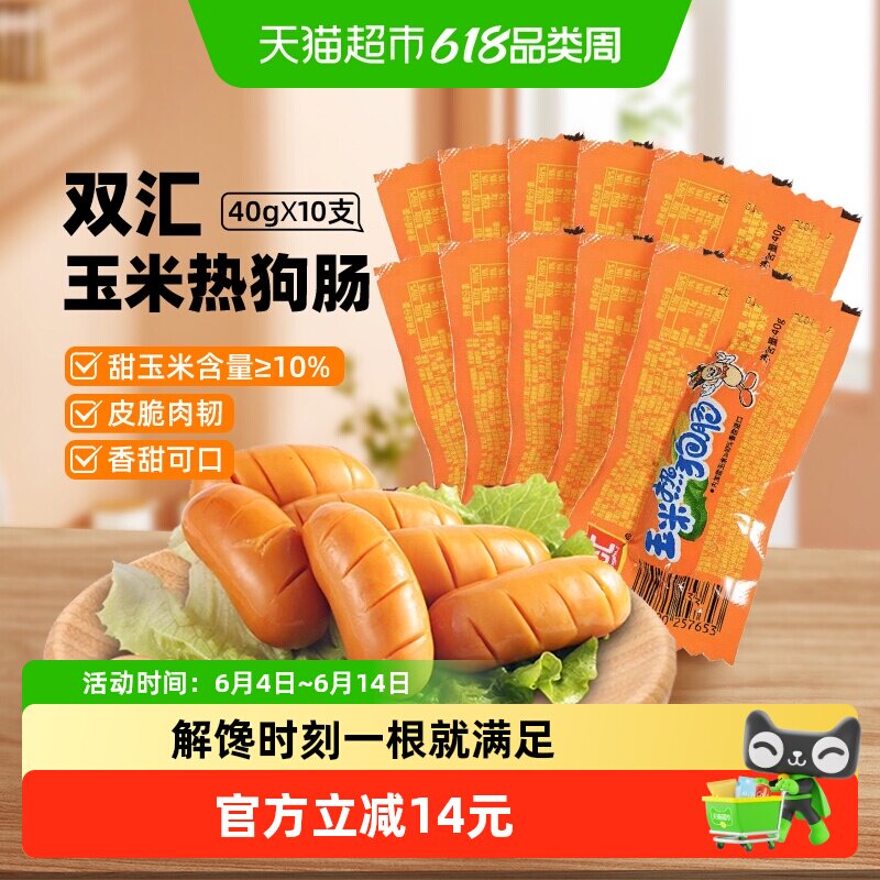 【下拉详情领优惠】双汇火腿肠玉米热狗肠儿童香肠夜宵泡面拍档