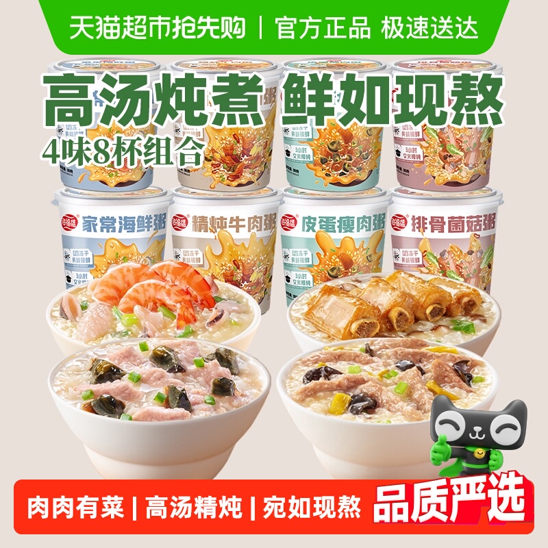 海福盛方便速食粥冲泡早餐粥38g×8杯懒人即食粥皮蛋瘦肉粥咸粥