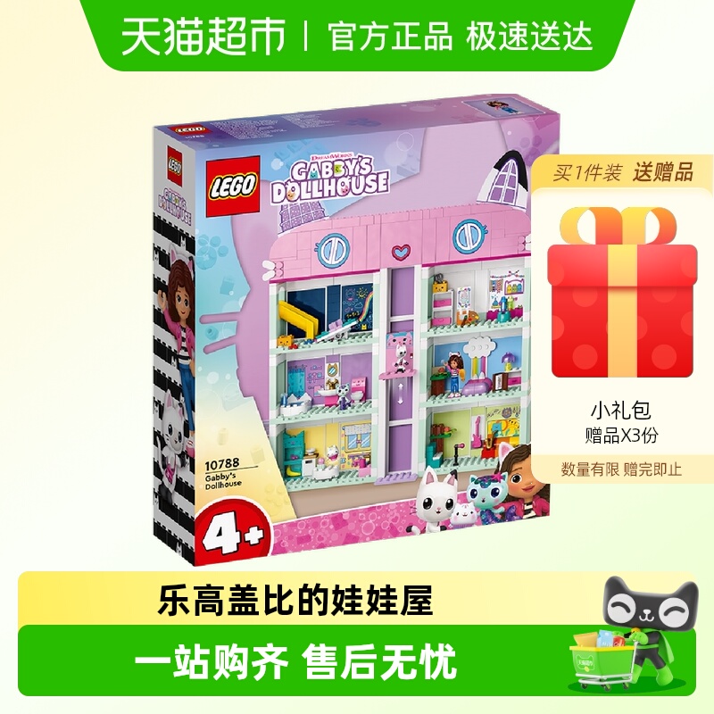 乐高儿童娃娃屋积木玩具1盒