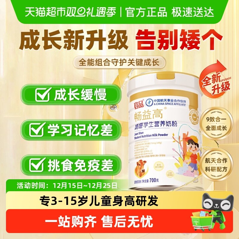 宜品畅益高成长黑科技赖氨酸学生儿童青少年高钙奶粉航天品质