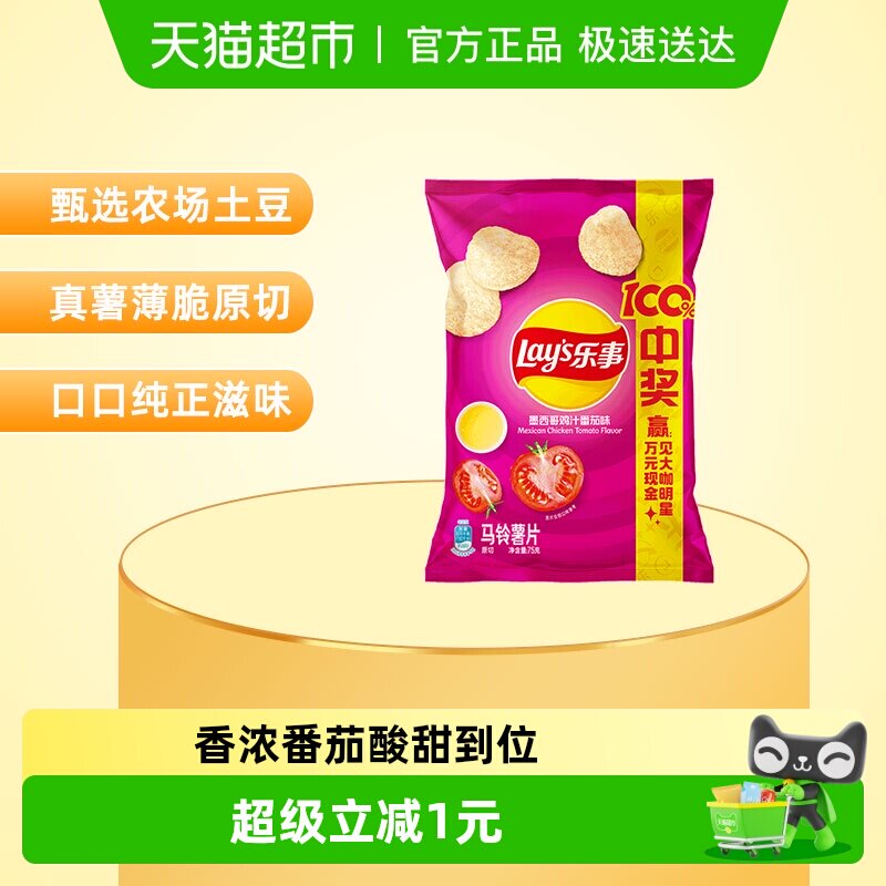【王鹤棣推荐】Lay&rsquo;s/乐事薯片墨西哥鸡汁番茄味零食小吃休闲