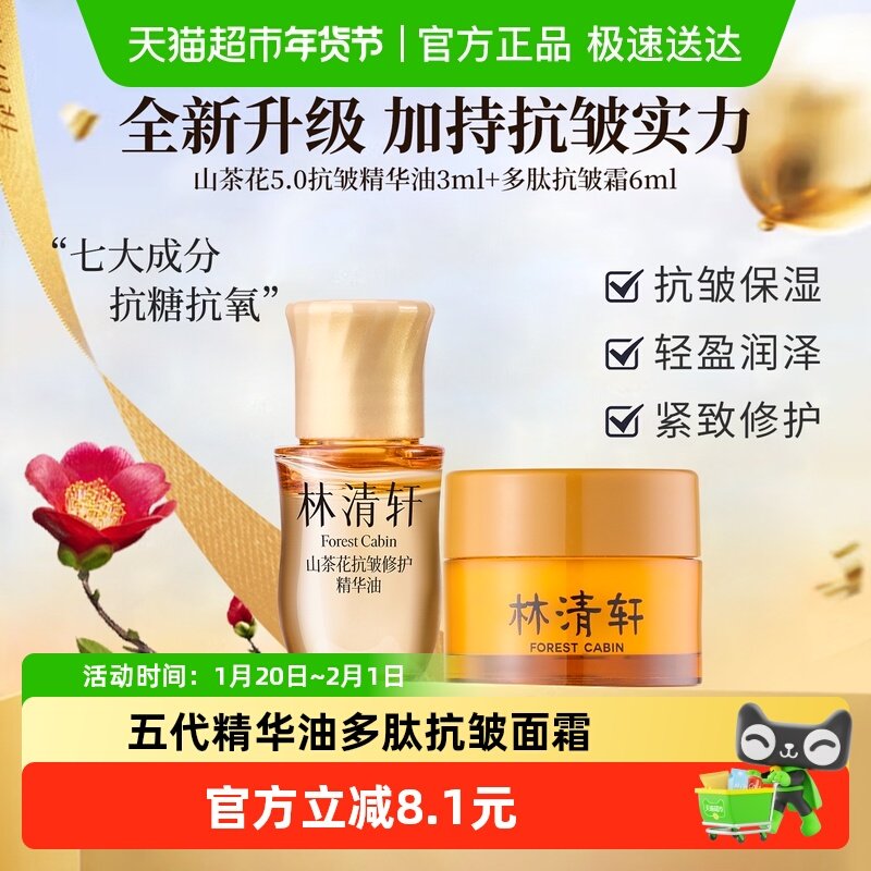 林清轩山茶花双皇蛋组合抗皱5.0提拉紧致精华油多多肽抗皱修护9ml,美容护肤/美体/精油,面部护理套装,淘宝优惠券,粉丝福利购,淘宝优惠卷