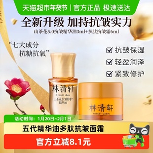 林清轩山茶花双皇蛋组合抗皱5.0提拉紧致精华油多多肽抗皱修护9ml