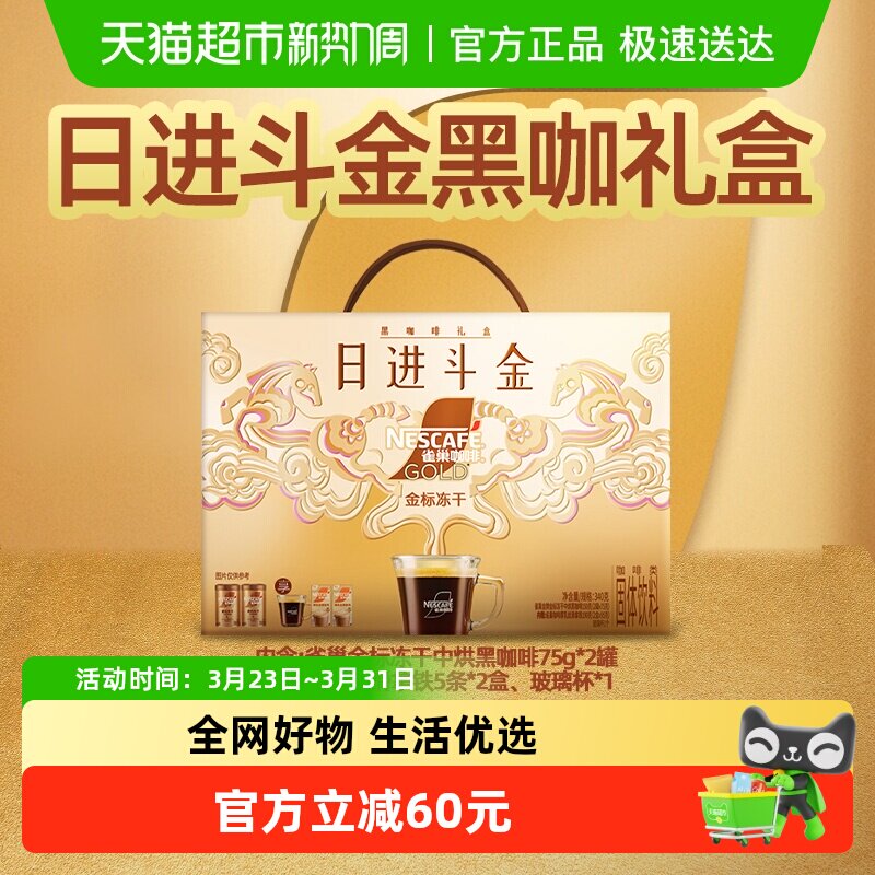 【新年礼盒 下拉领优惠】雀巢咖啡金牌金标冻干美式黑咖啡速溶