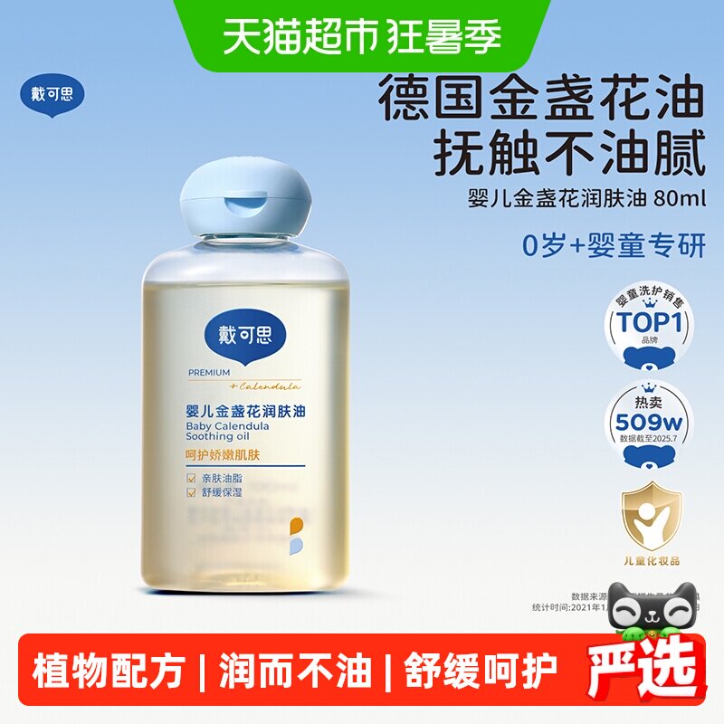 戴可思润肤油80ml*2瓶 21.9元/瓶 - 折送网