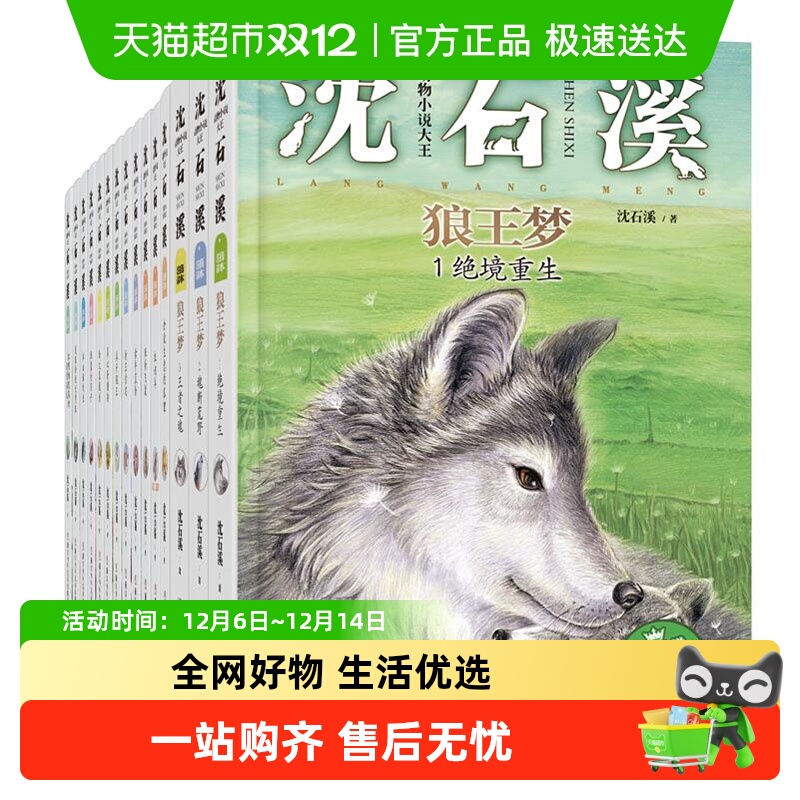 动物小说大王沈石溪注音读本