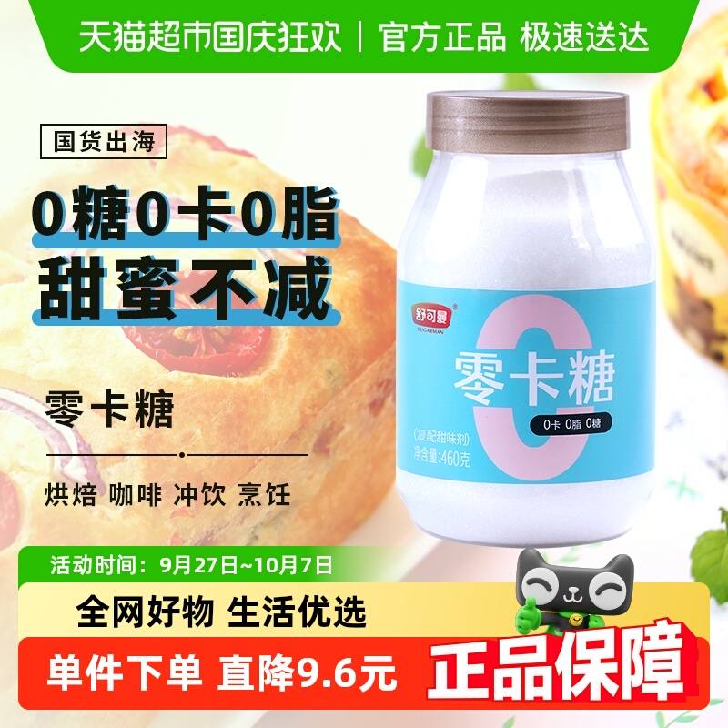 【包邮】舒可曼零卡糖代糖赤藓糖醇零热量无糖代白糖