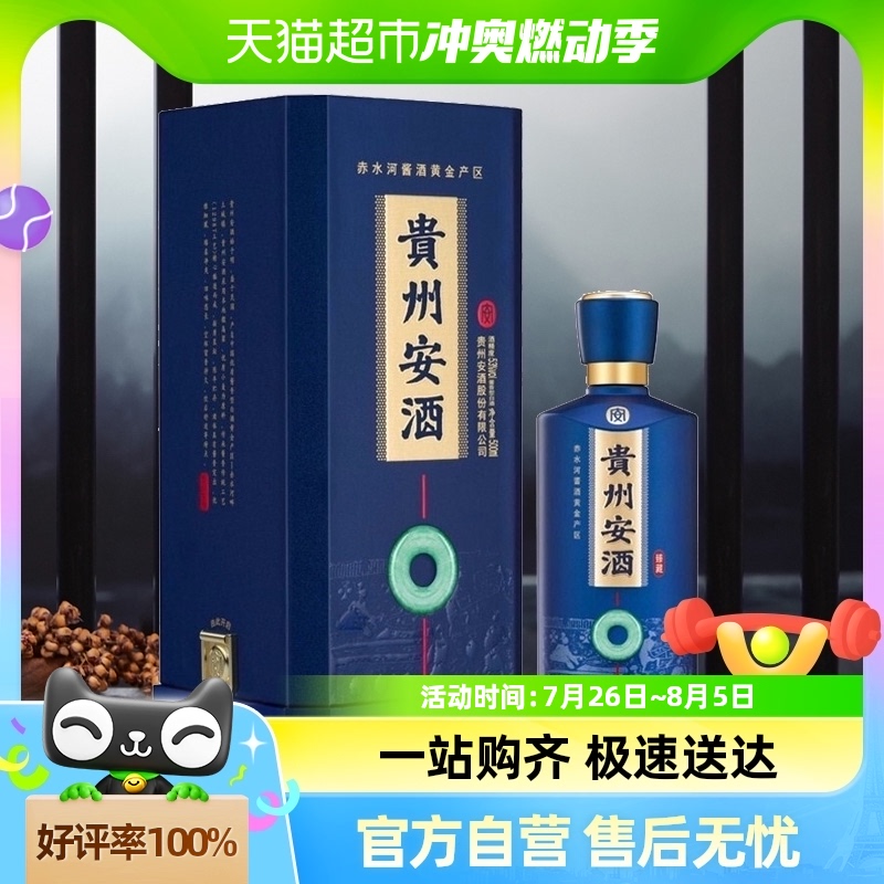 贵州安酒臻藏(蓝)53度酱香型纯粮白酒500ml*1盒礼盒送礼推荐