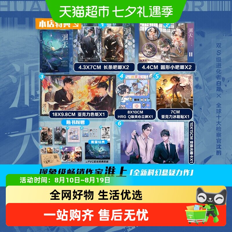【随书丰富礼品】洄天123 淮上著 破云吞海小说 沈酌白晟刷边特典