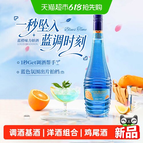 派斯顿蓝橙味利口酒