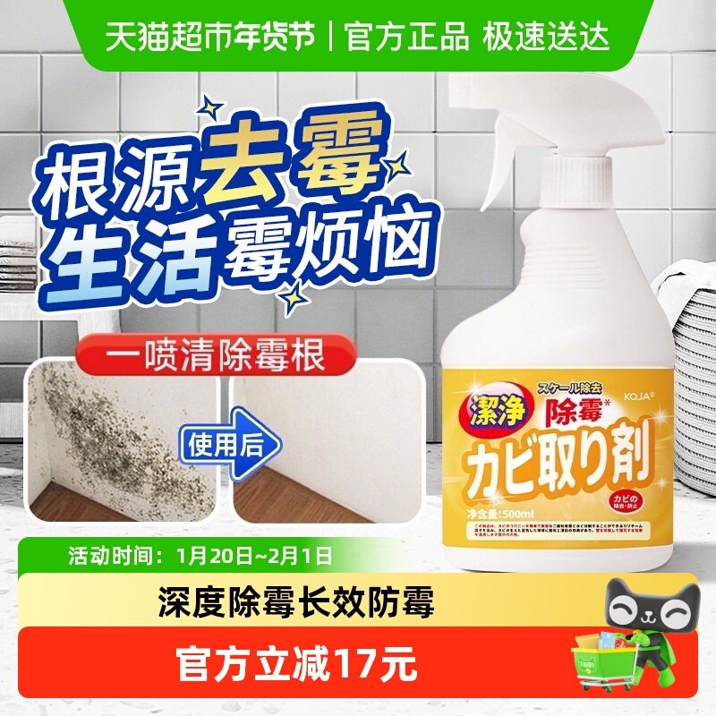 KOJA除霉剂浴室卫生间天花板清洁剂墙体除霉斑菌黑点回南天神器,洗护清洁剂/卫生巾/纸/香薰,家用除霉剂,淘宝优惠券,粉丝福利购,淘宝优惠卷