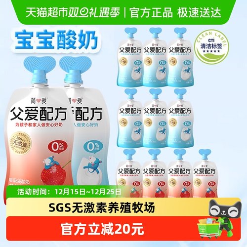简爱无蔗糖儿童酸奶