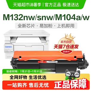 104a 彩格适用hp惠普m132a硒鼓M132nw snw w墨粉盒cf218a